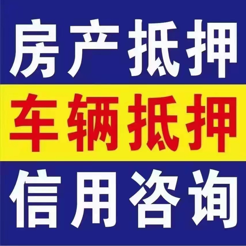 舟山住房抵押贷款全指南：盘活房产价值，解决资金周转难题