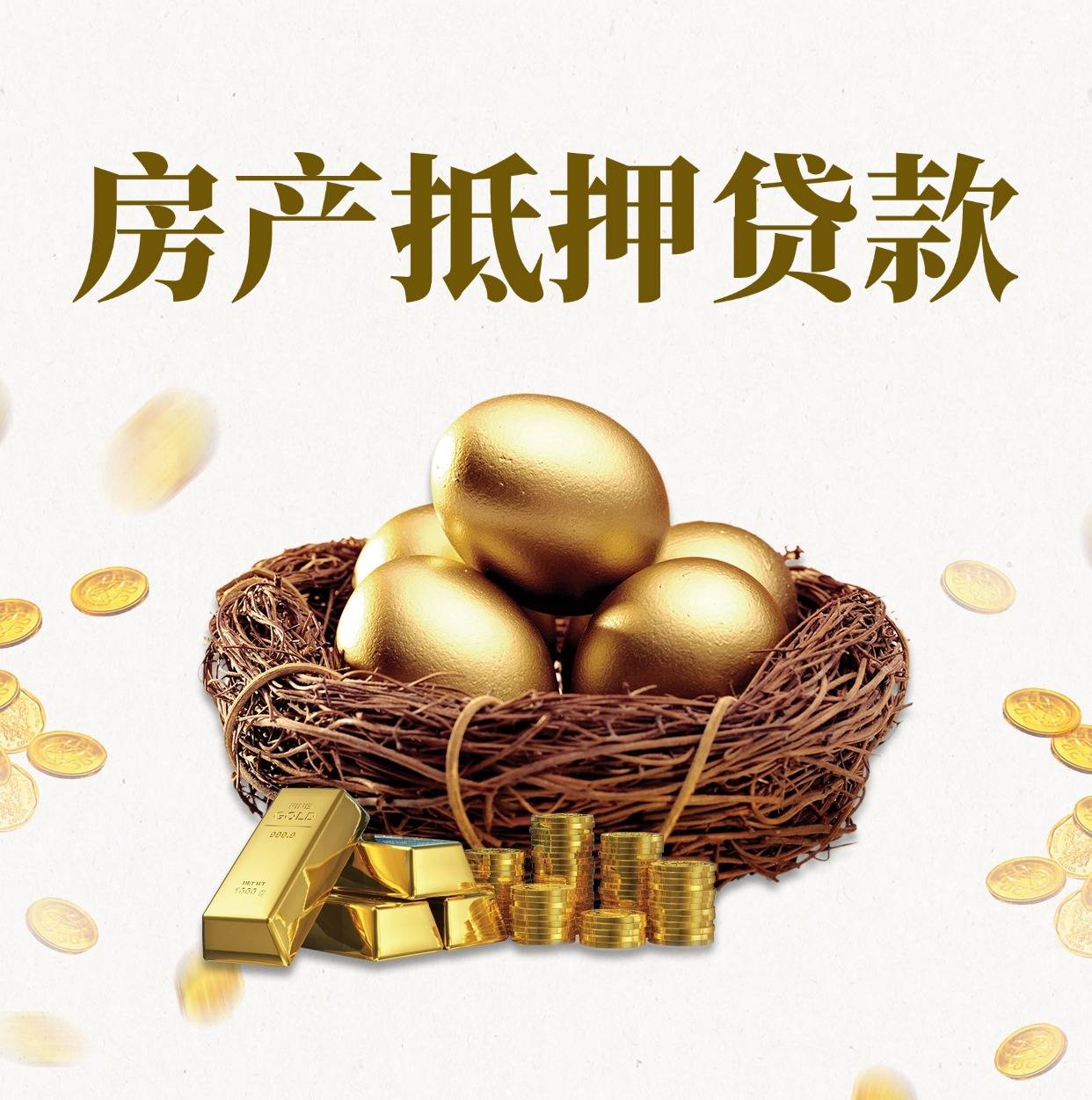 舟山抵押房再抵押贷款：盘活房产余值，解决本地用户资金难题