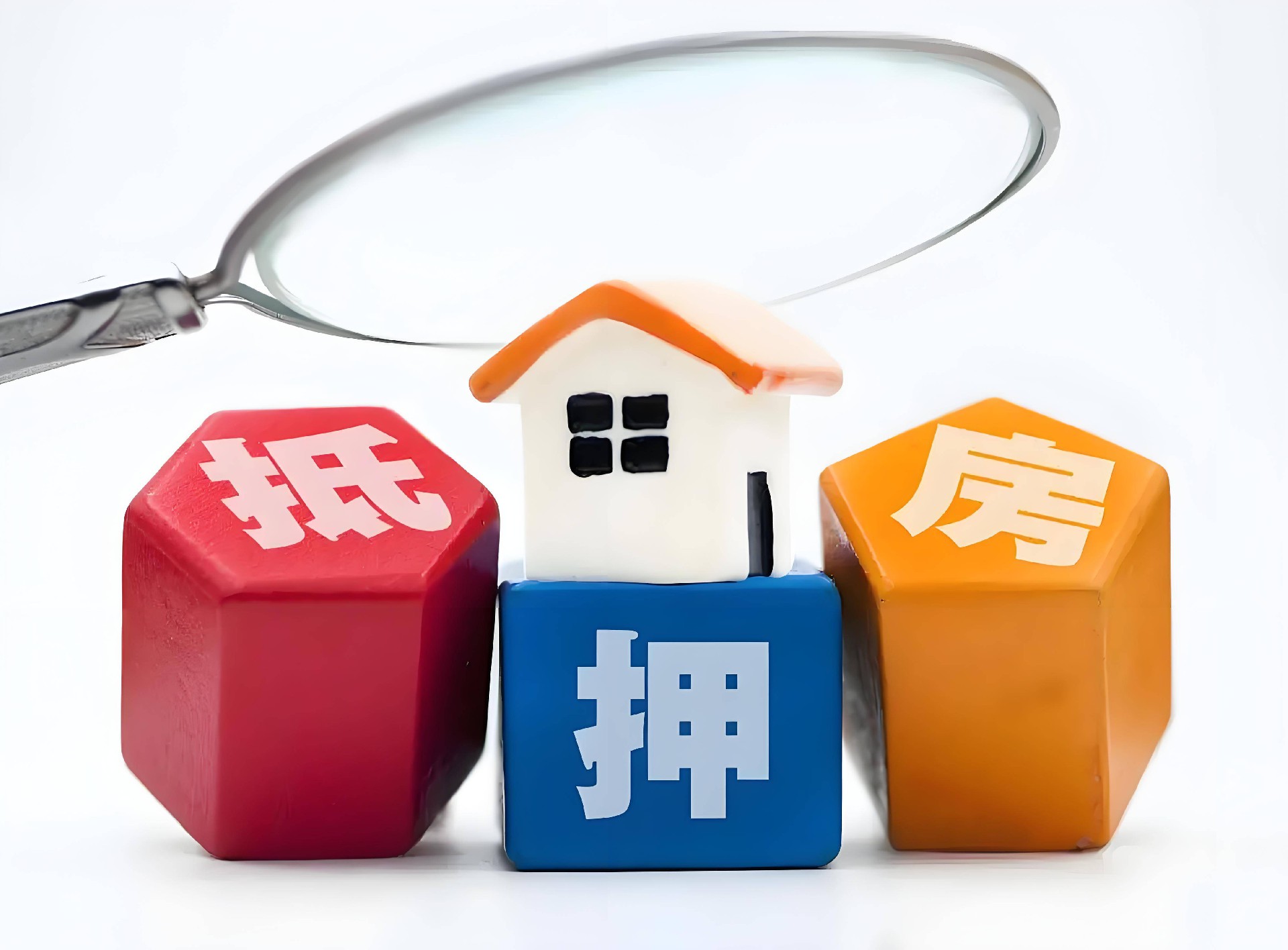 舟山回迁房抵押贷款：盘活沉睡资产，解锁您的资金新价值